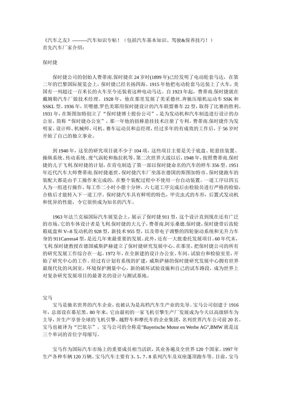 汽车之友[共161页]_第1页