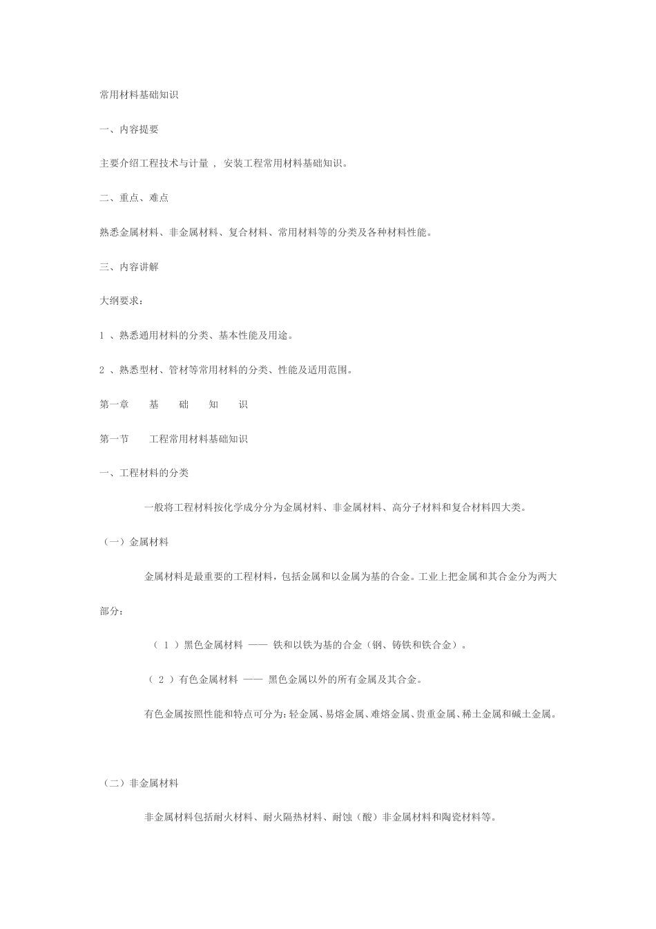 常用材料基础知识[共64页]_第1页