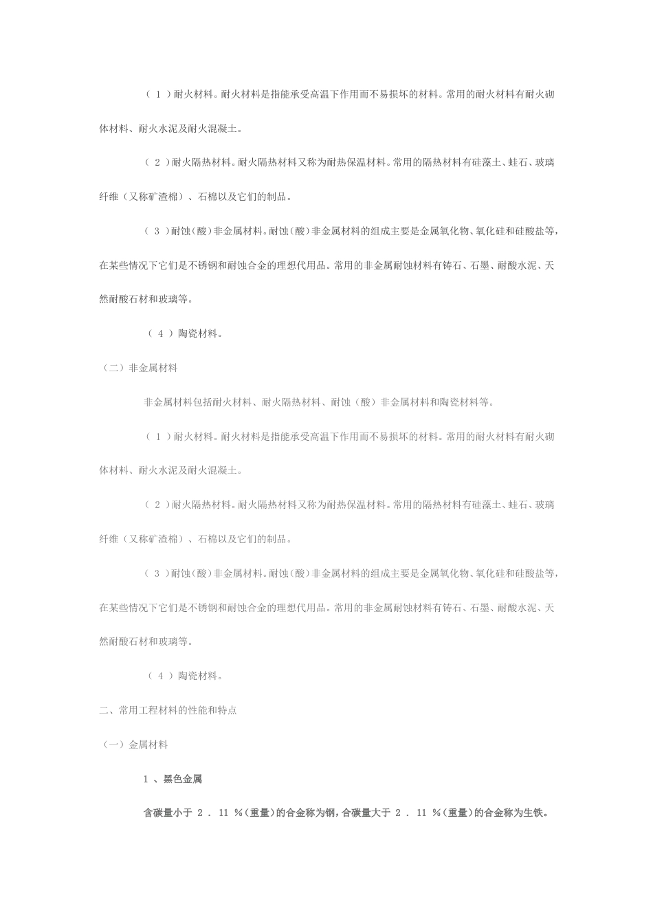 常用材料基础知识[共64页]_第2页
