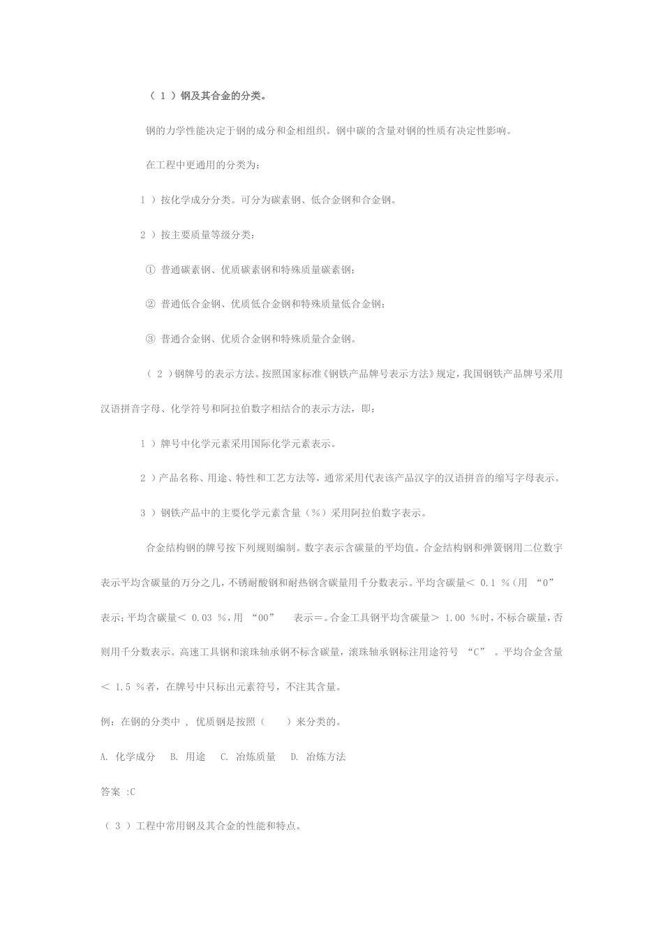常用材料基础知识[共64页]_第3页