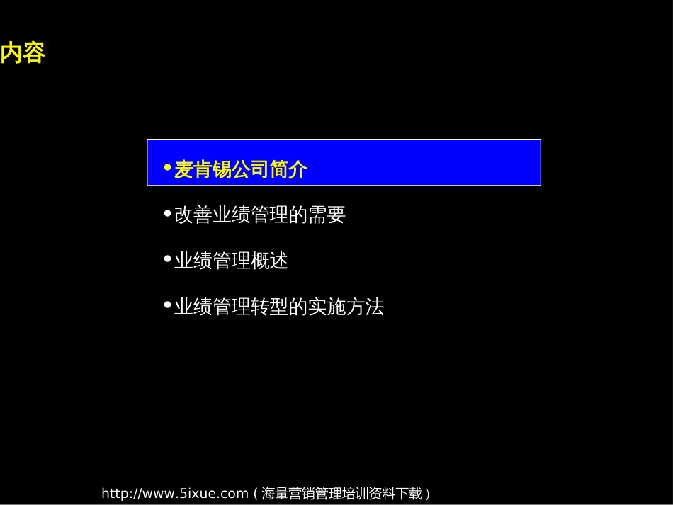 中国企业如何改善业绩管理[共68页]_第2页