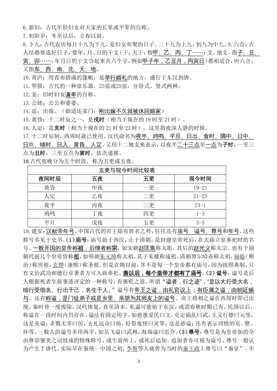 人教版高中语文课内课外文化常识汇总[共69页]_第3页