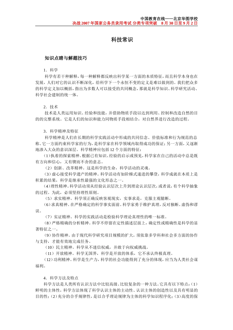 科技常识[共12页]_第1页