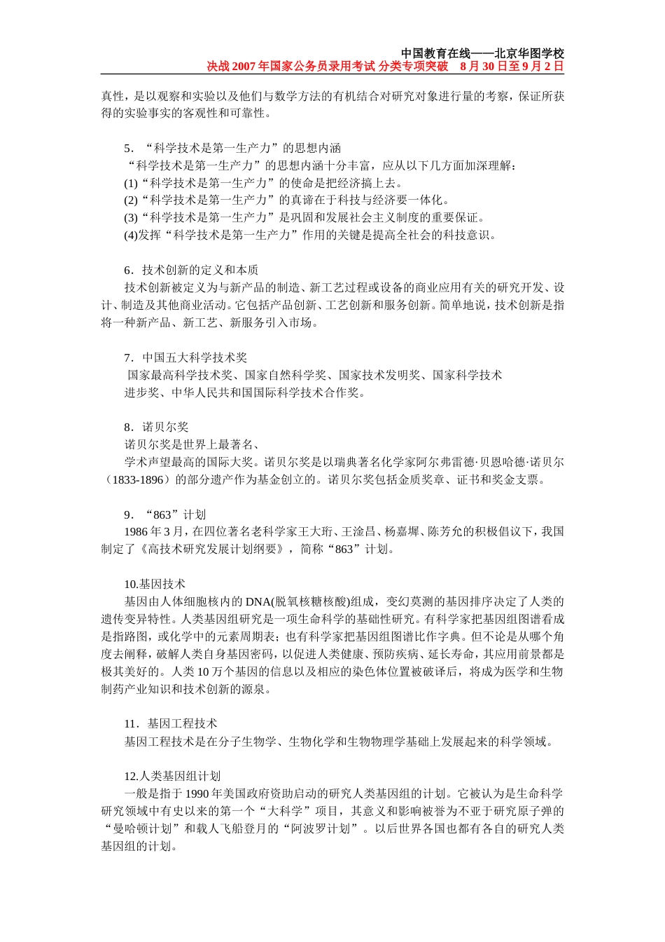 科技常识[共12页]_第2页