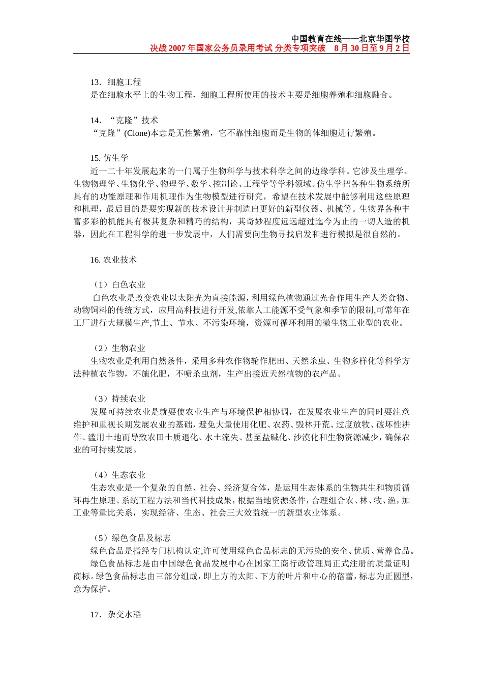 科技常识[共12页]_第3页