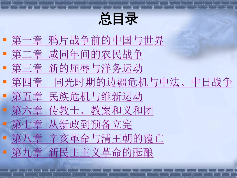 中国近代史目录[共11页]_第2页