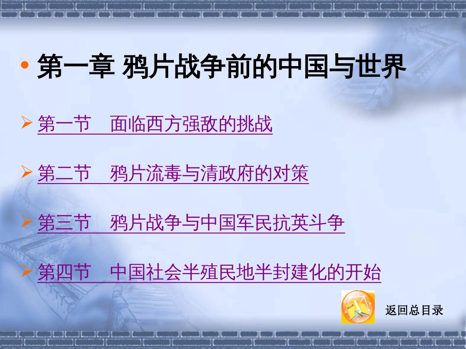 中国近代史目录[共11页]_第3页
