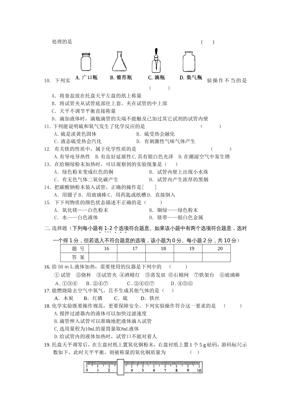 江苏省10九年级化学上第一次月考试题_第2页