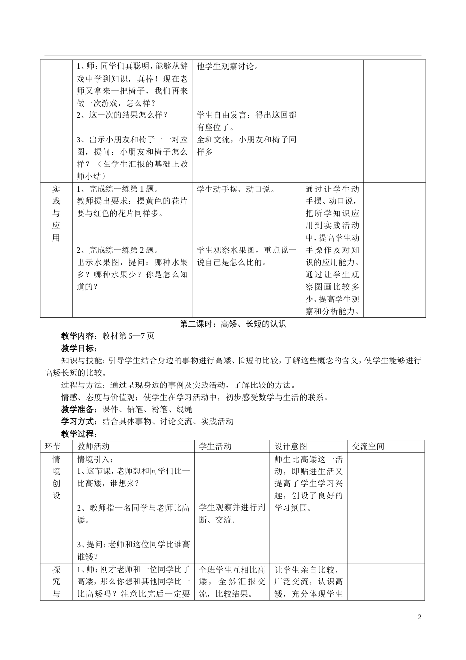 冀教版小学数学一年级上册全册教案[共99页]_第2页