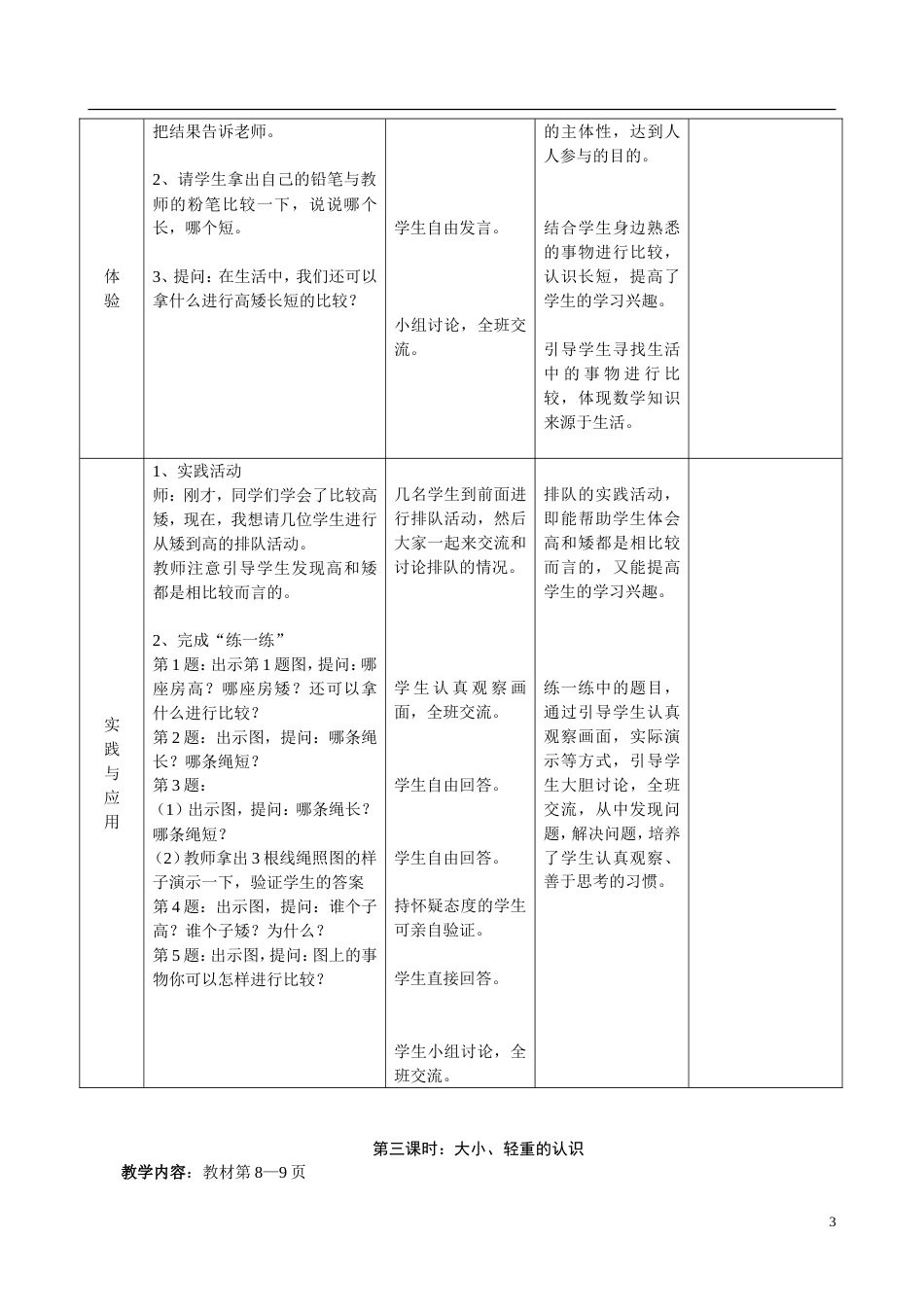 冀教版小学数学一年级上册全册教案[共99页]_第3页