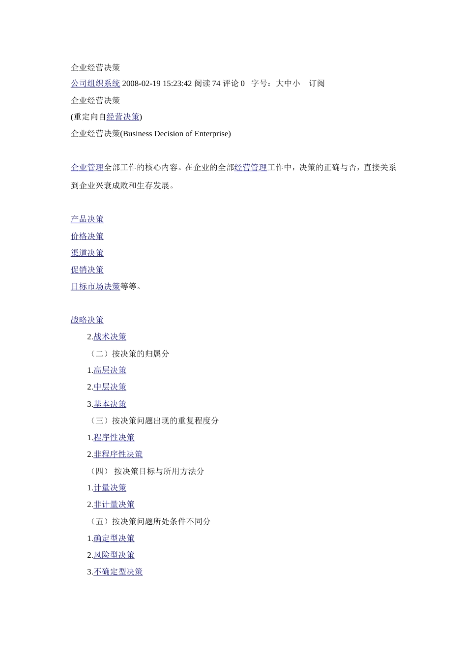 企业经营决策[共共24页]_第1页