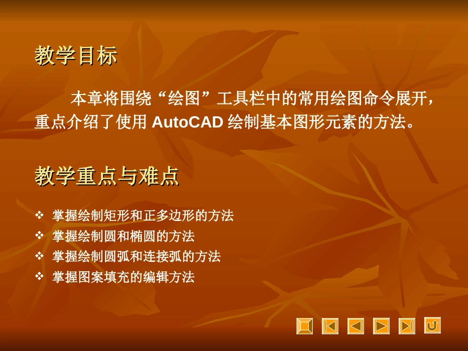 autocad2007教程第3章[共22页]_第2页