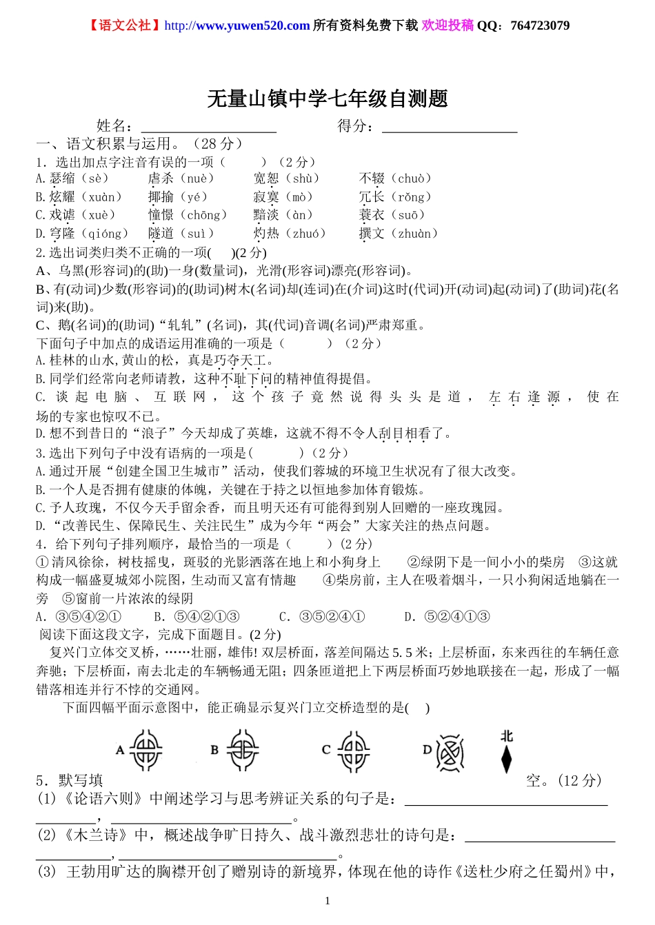 七年级下学期期末语文试题及答案【语文版】[共共7页]_第1页