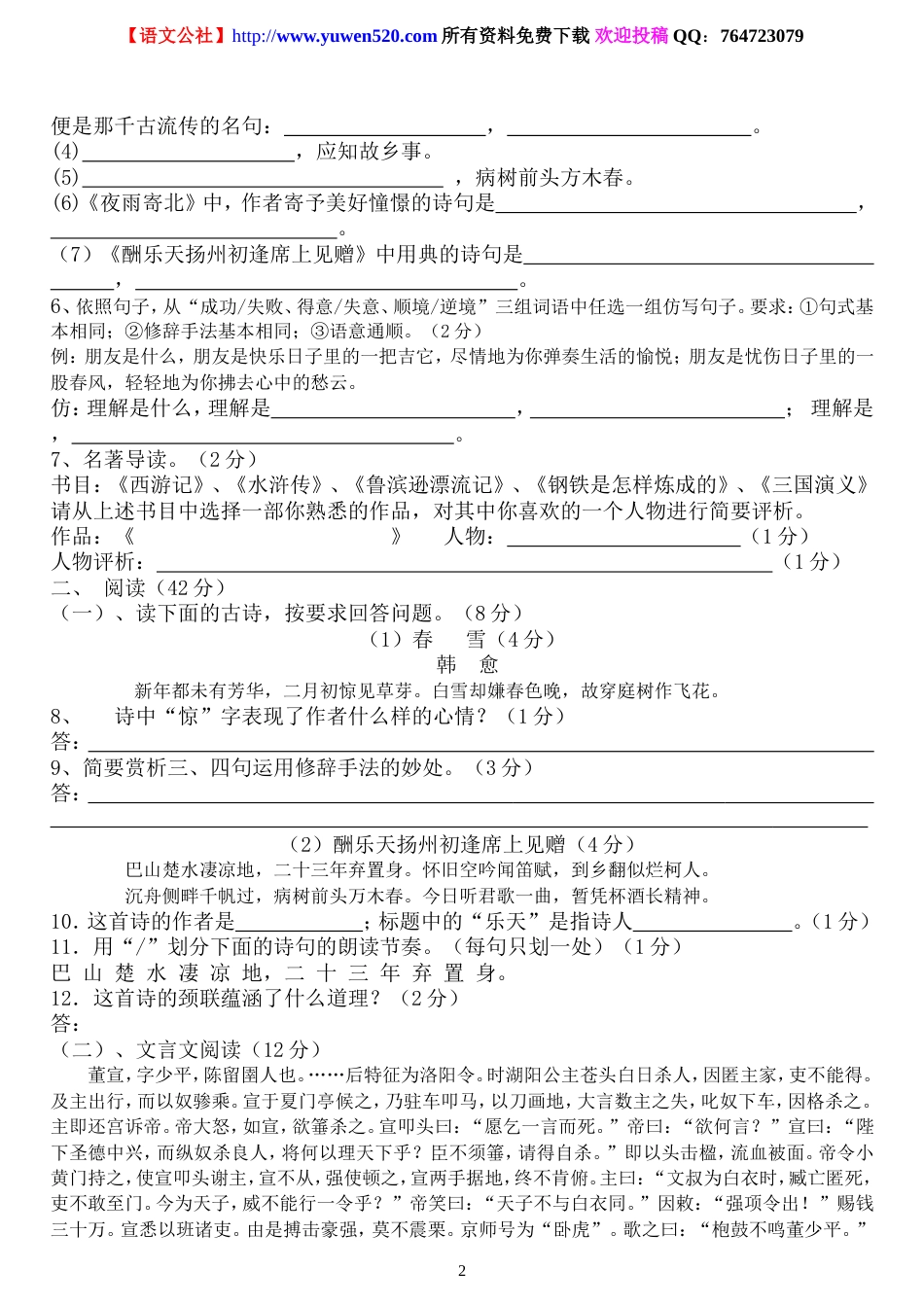 七年级下学期期末语文试题及答案【语文版】[共共7页]_第2页