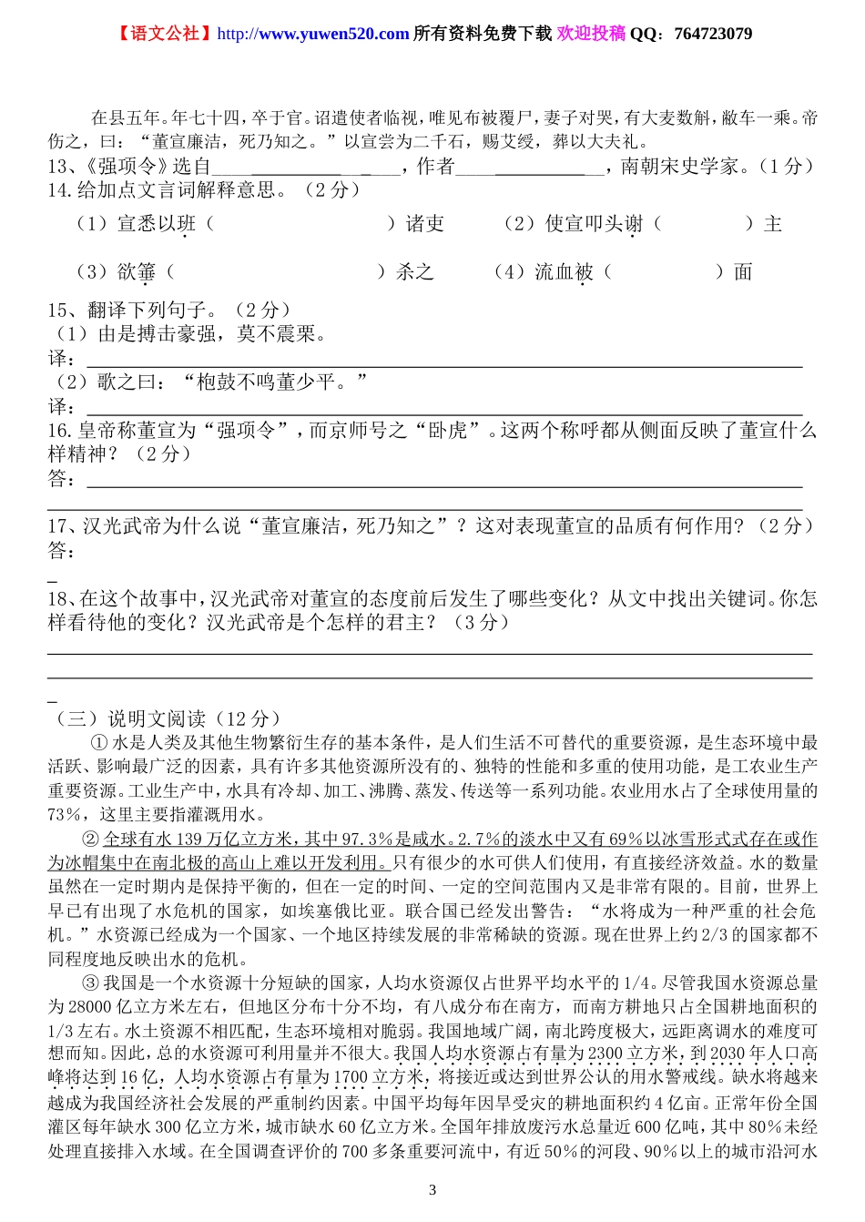 七年级下学期期末语文试题及答案【语文版】[共共7页]_第3页
