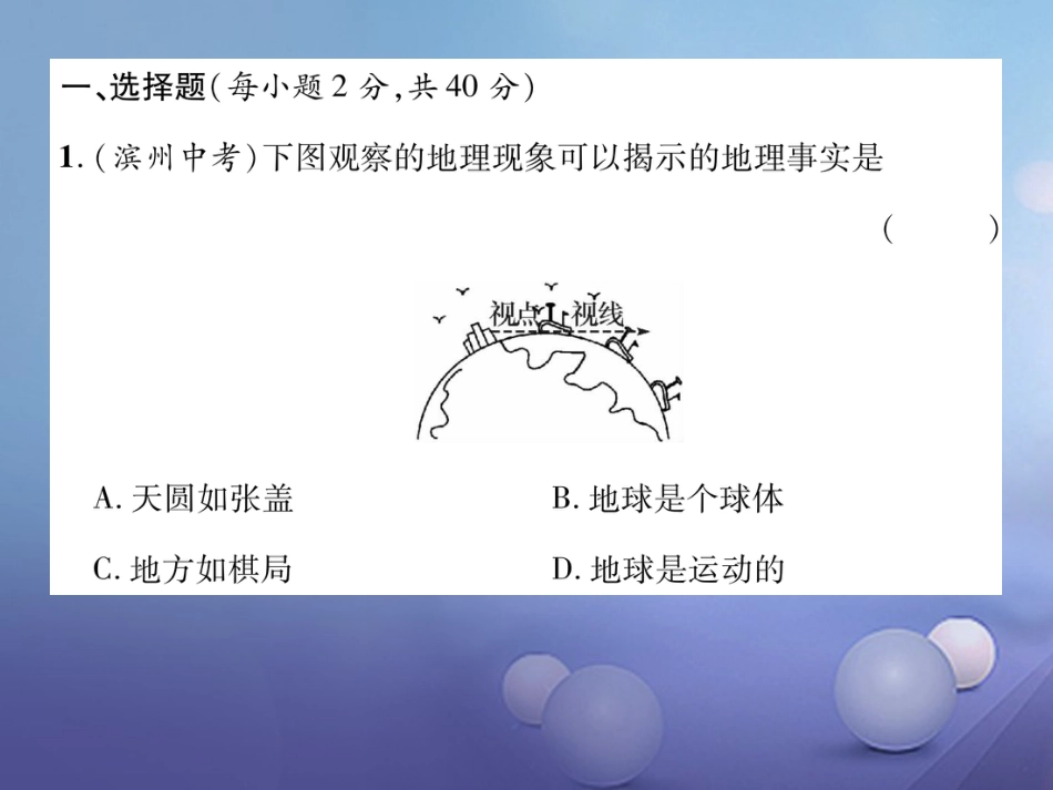 七级地理上学期期中达标测试课件 新人教版_第2页