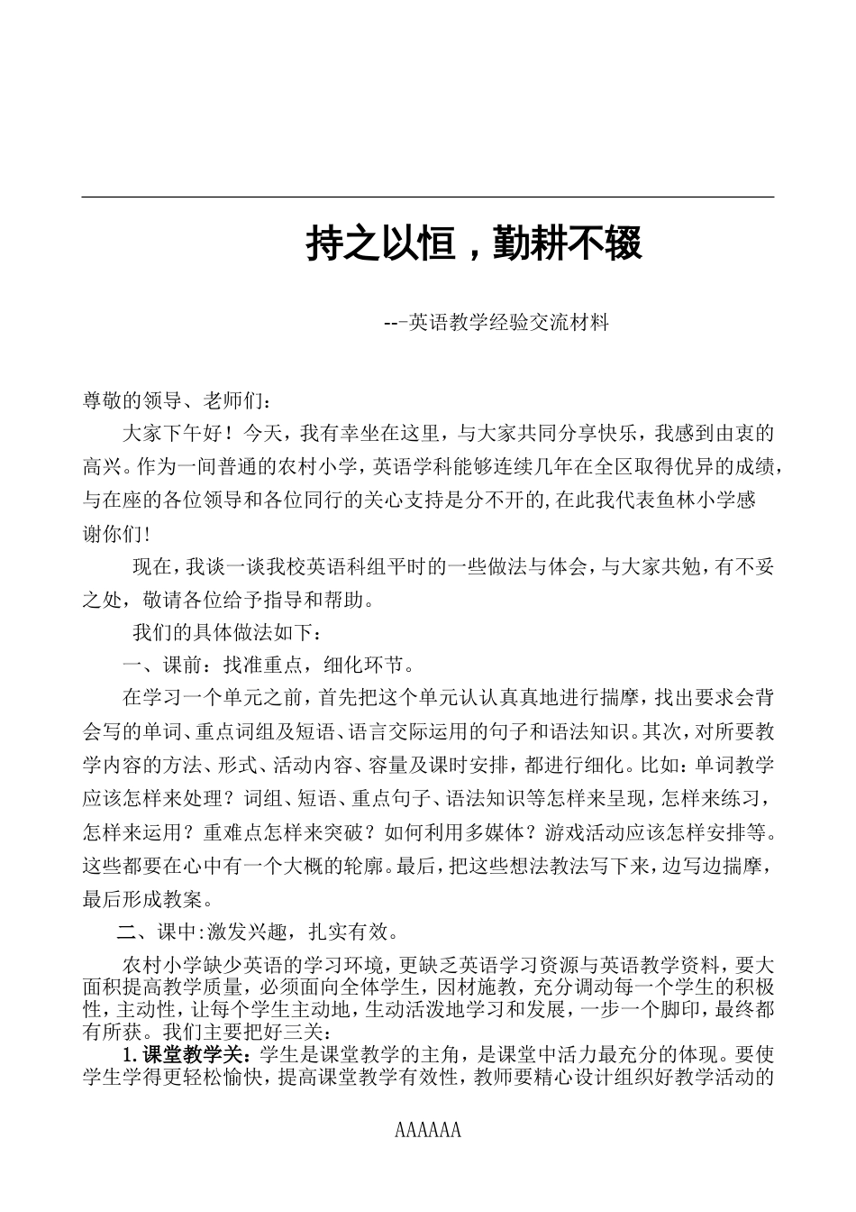 英语经验交流[6页]_第1页