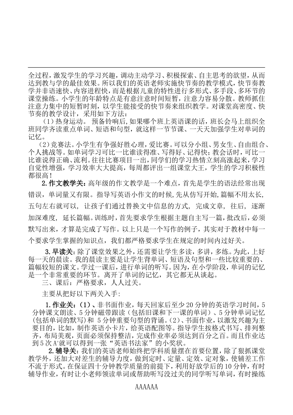 英语经验交流[6页]_第2页