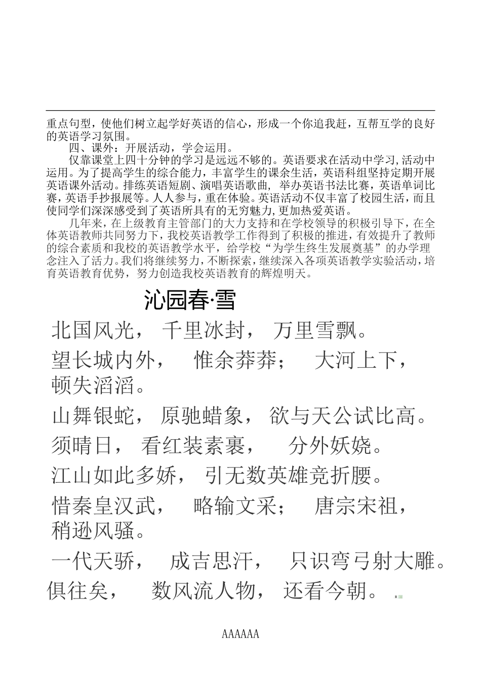 英语经验交流[6页]_第3页