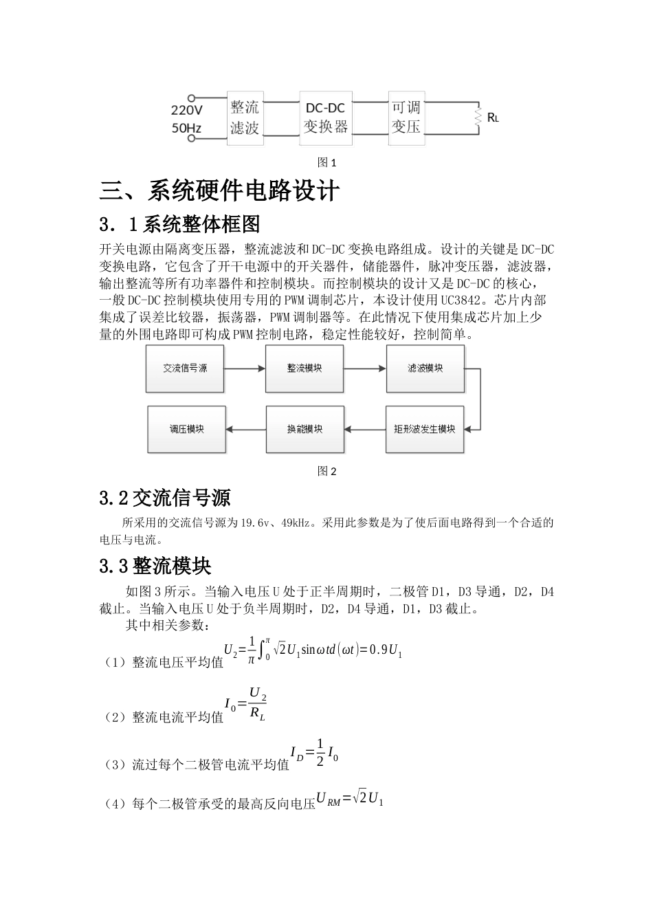 开关电源设计[共8页]_第2页