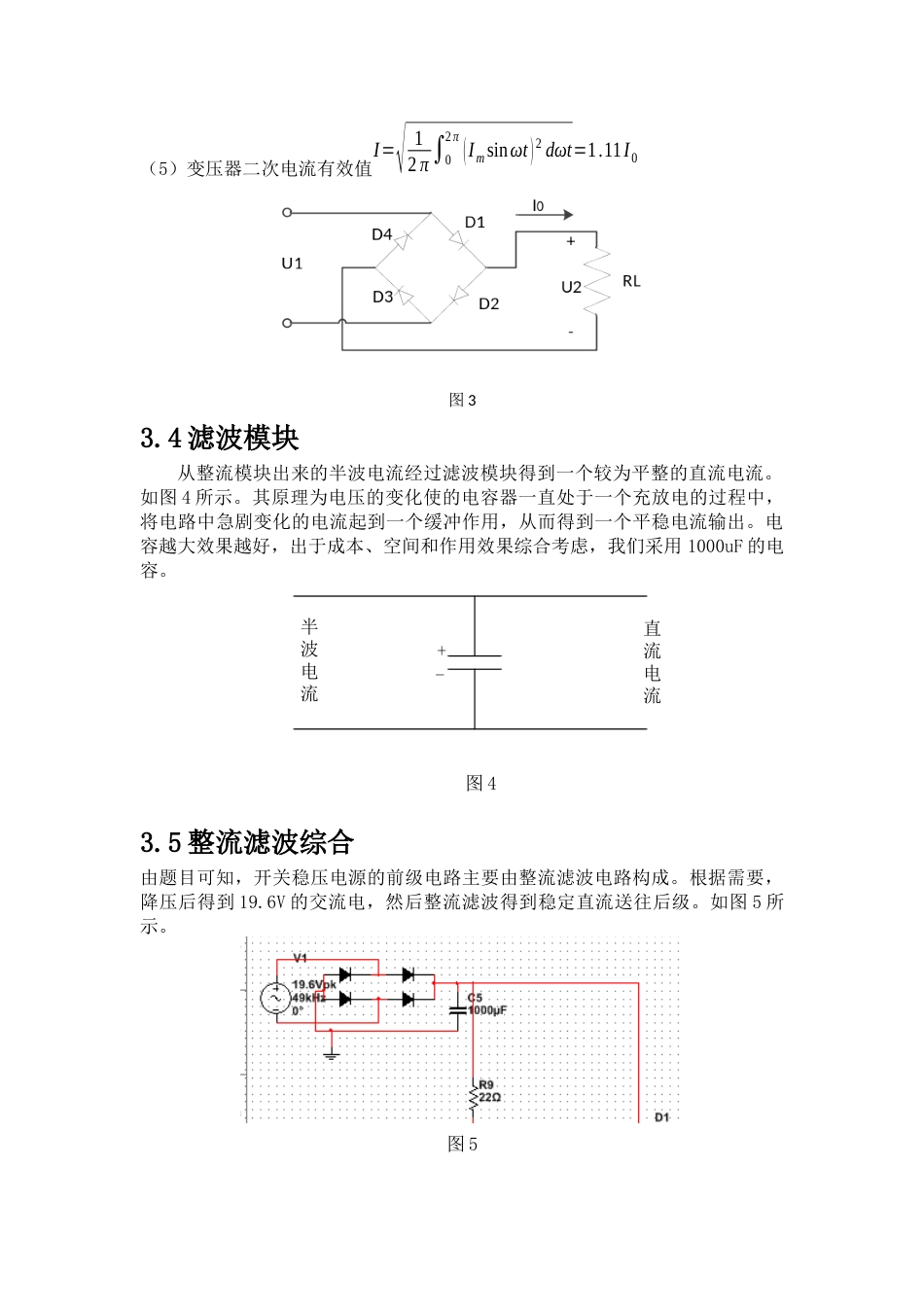 开关电源设计[共8页]_第3页