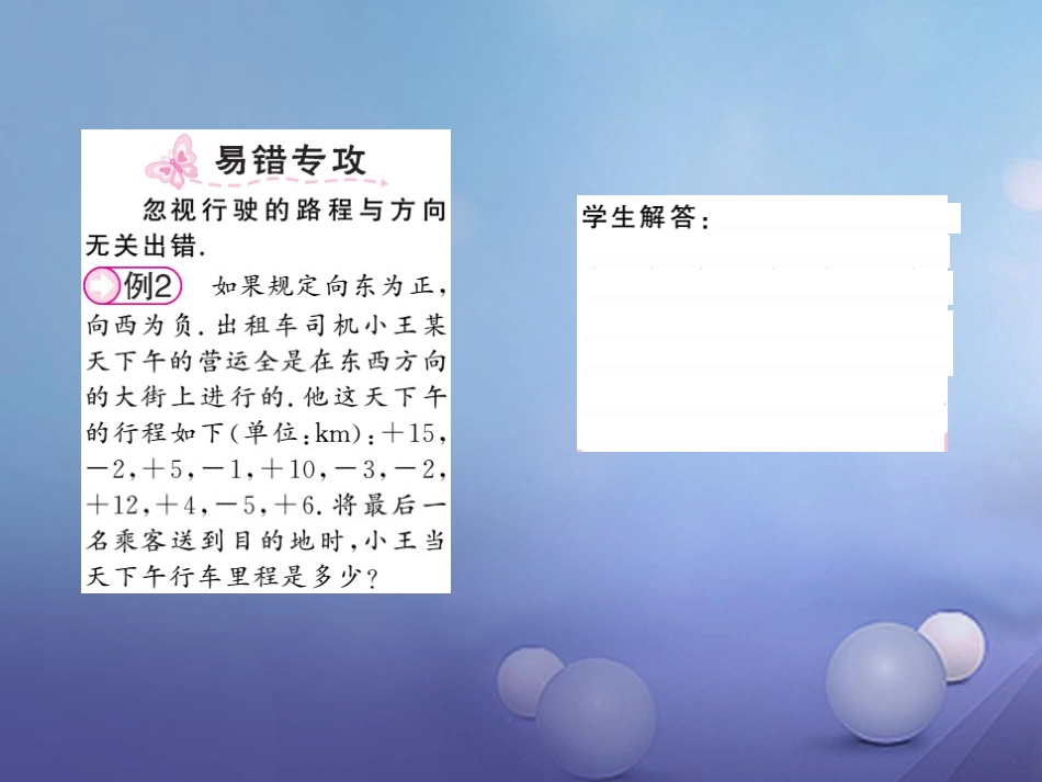 七级数学上册 .4. 有理数的加法 第课时 有理数加法的运算律课件 （新版）湘教版_第3页