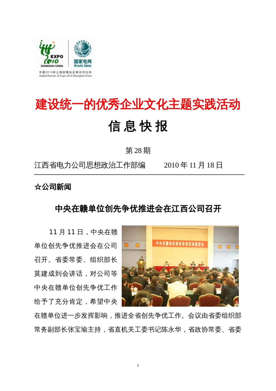 建设统一的优秀企业文化主题实践活动[共7页]_第1页