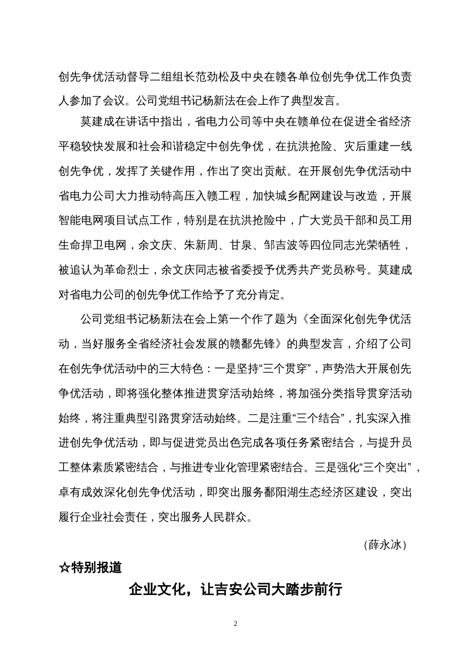 建设统一的优秀企业文化主题实践活动[共7页]_第2页