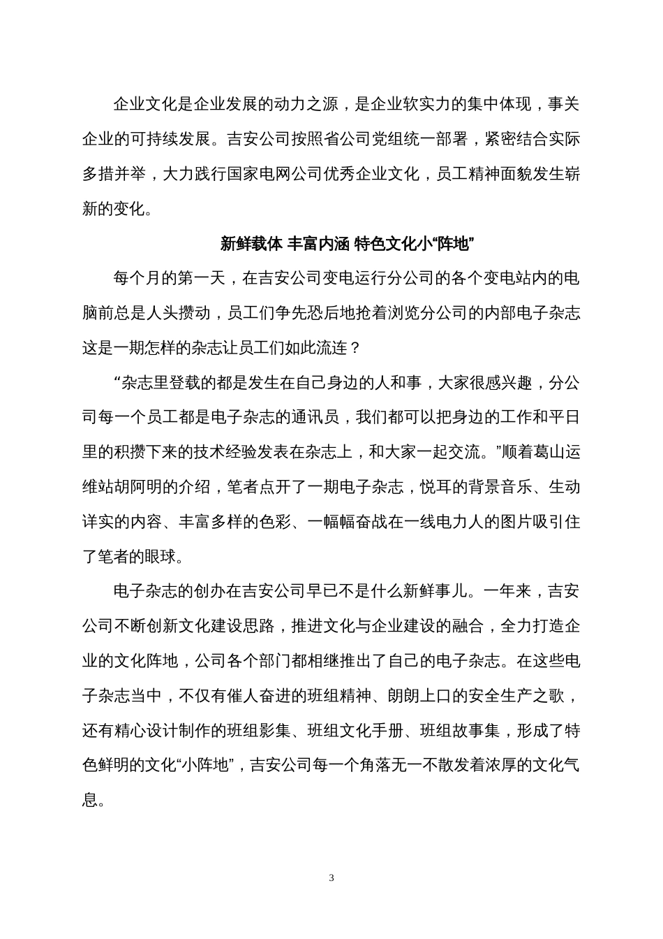 建设统一的优秀企业文化主题实践活动[共7页]_第3页