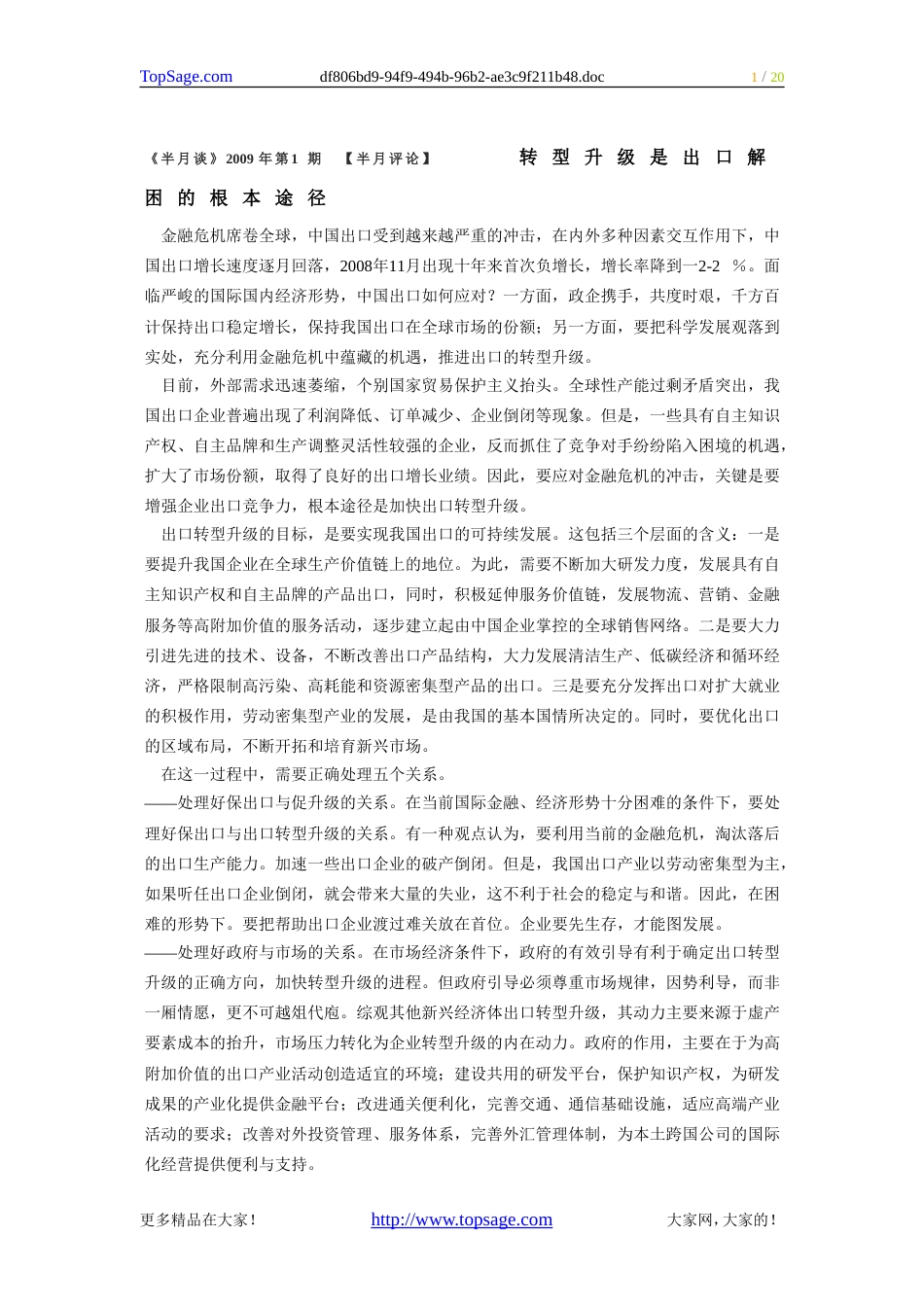 企业管理经典名言10句_第1页