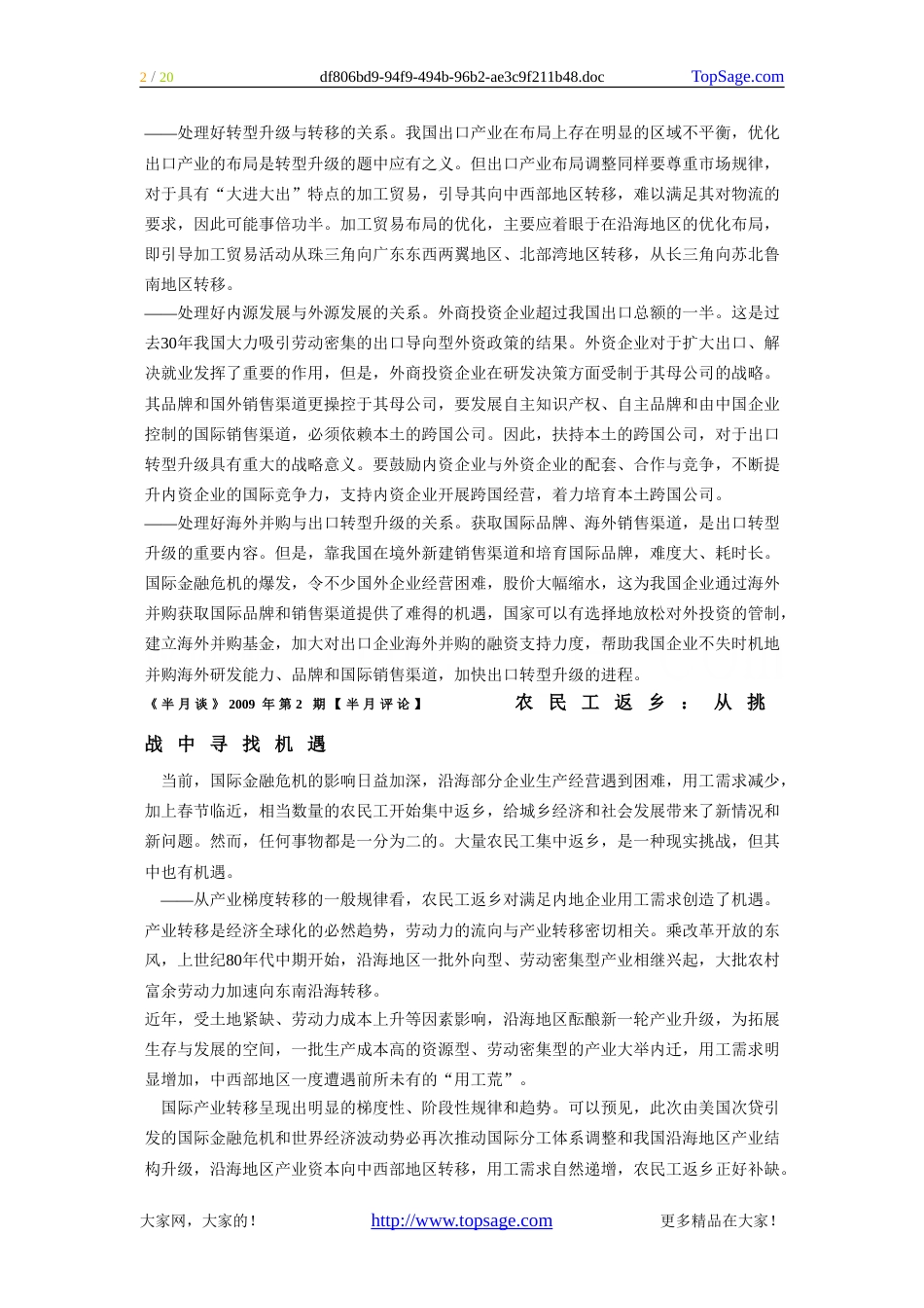 企业管理经典名言10句_第2页