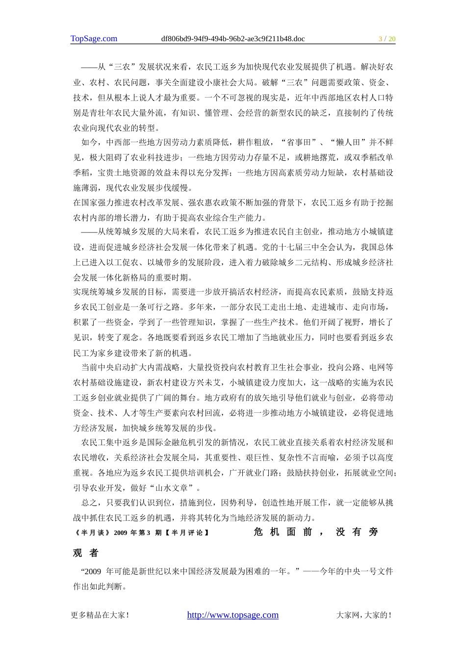 企业管理经典名言10句_第3页