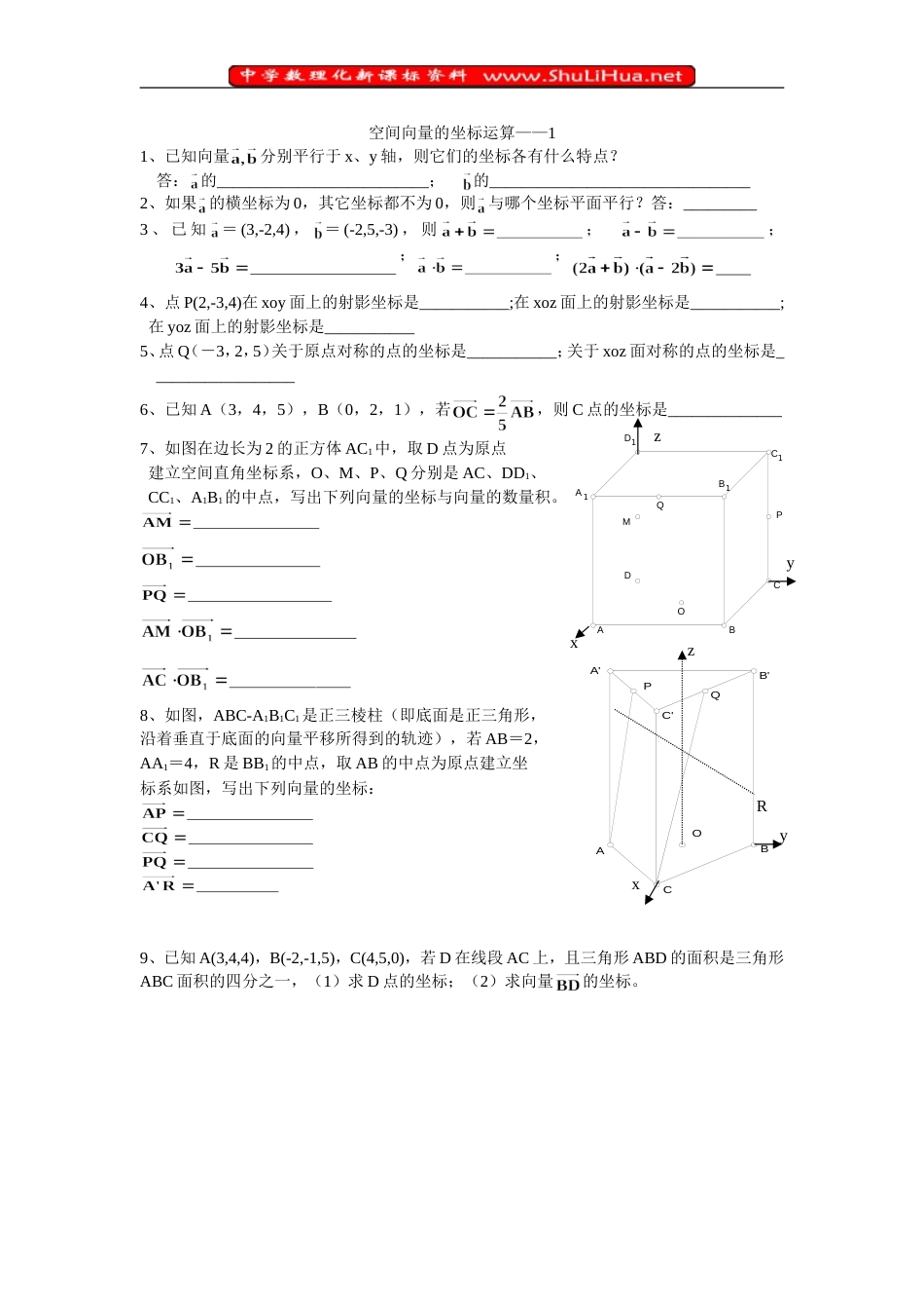 空间向量的坐标运算练习1_第1页