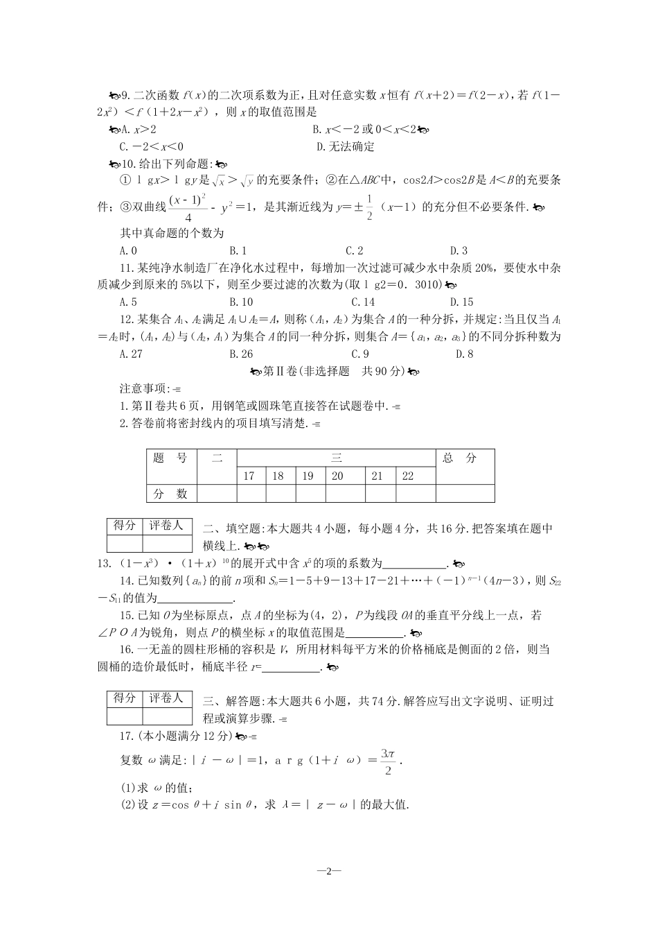 高考数学仿真试题8[共4页]_第2页