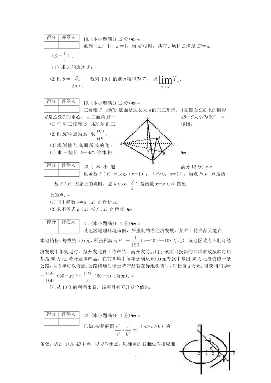 高考数学仿真试题8[共4页]_第3页