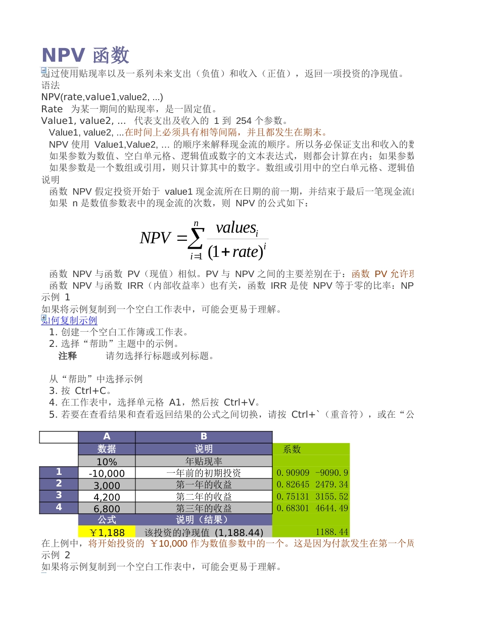 NPV和IRR计算[共5页]_第3页