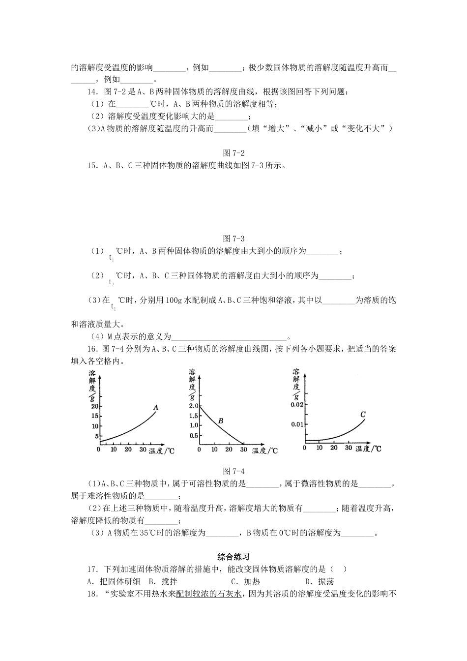 九年级化学溶解度练习二[共5页]_第2页