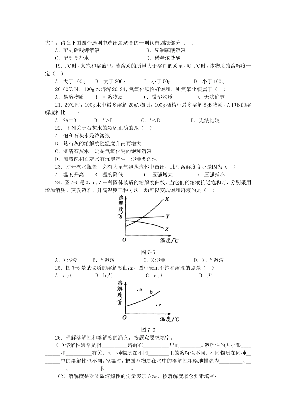 九年级化学溶解度练习二[共5页]_第3页