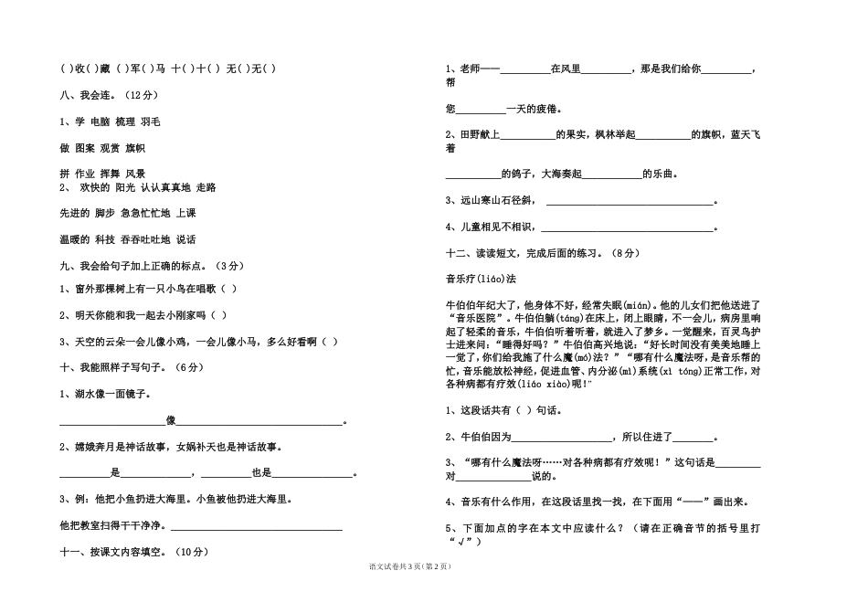 二年级语文试题[共4页]_第2页