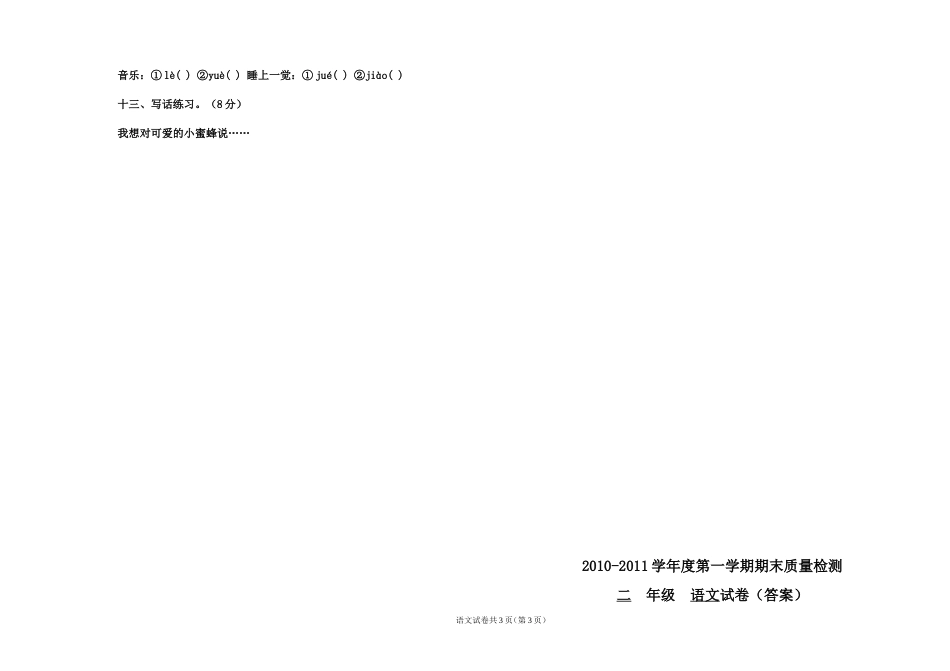 二年级语文试题[共4页]_第3页