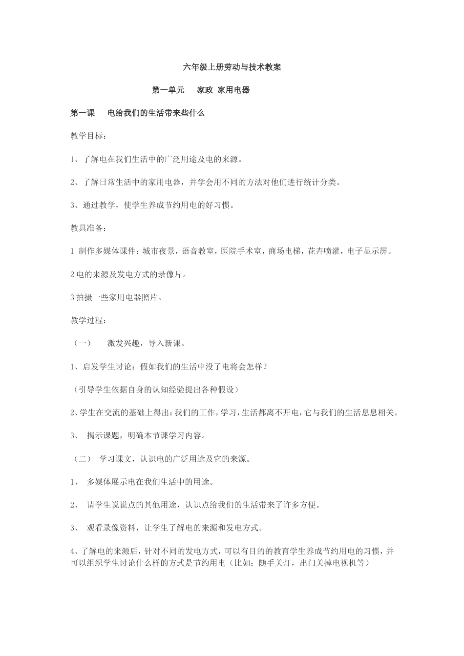六年级劳动教案[共15页]_第1页