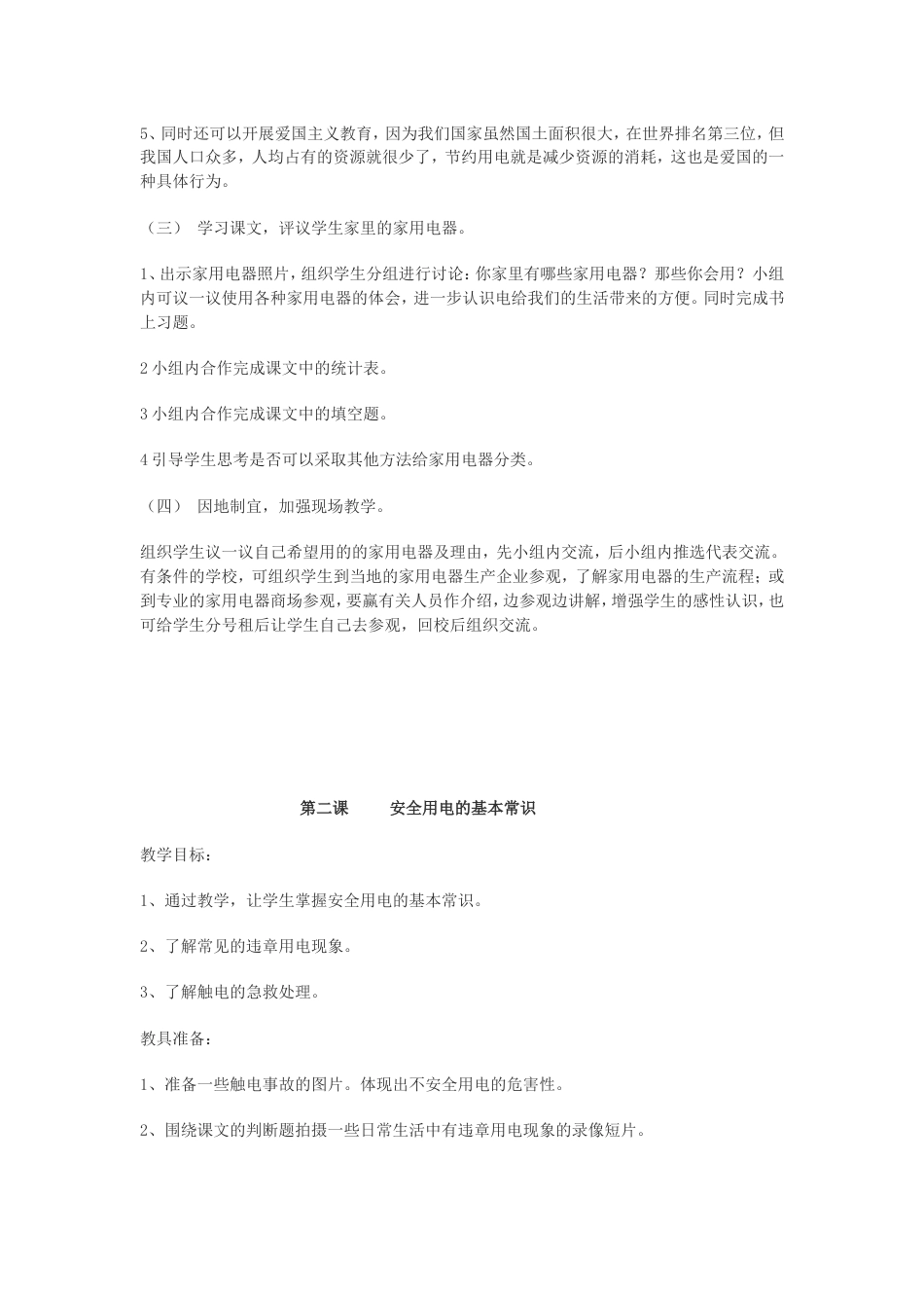 六年级劳动教案[共15页]_第2页