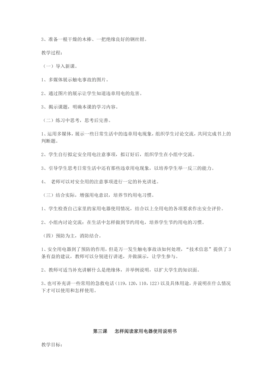 六年级劳动教案[共15页]_第3页