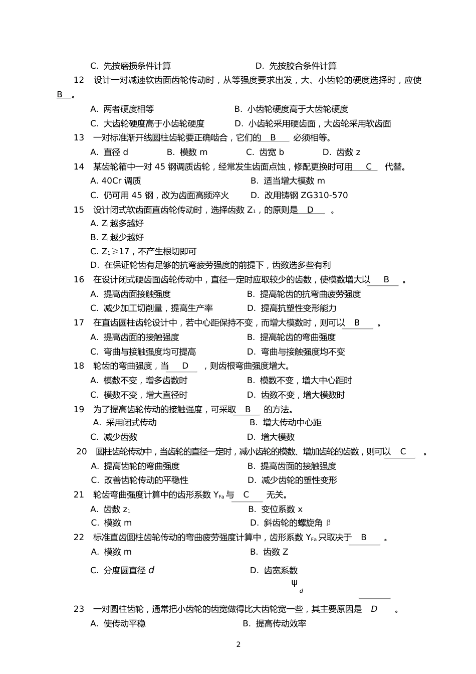 齿轮基础题库和答案[共6页]_第2页