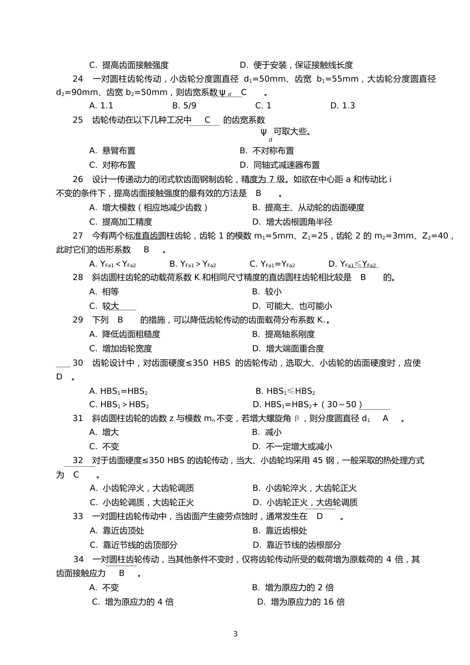 齿轮基础题库和答案[共6页]_第3页