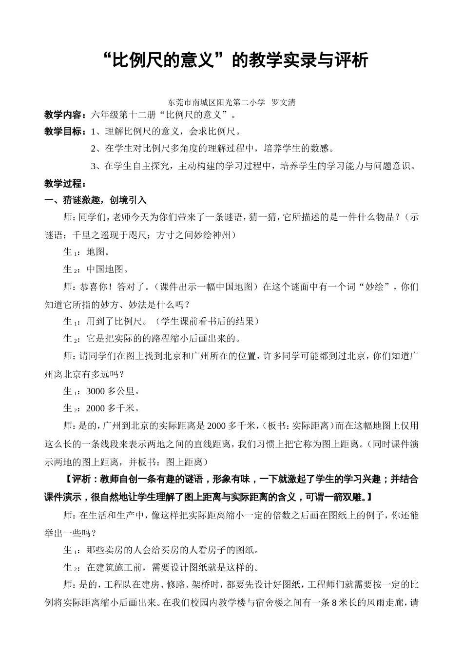比例尺9[共6页]_第1页