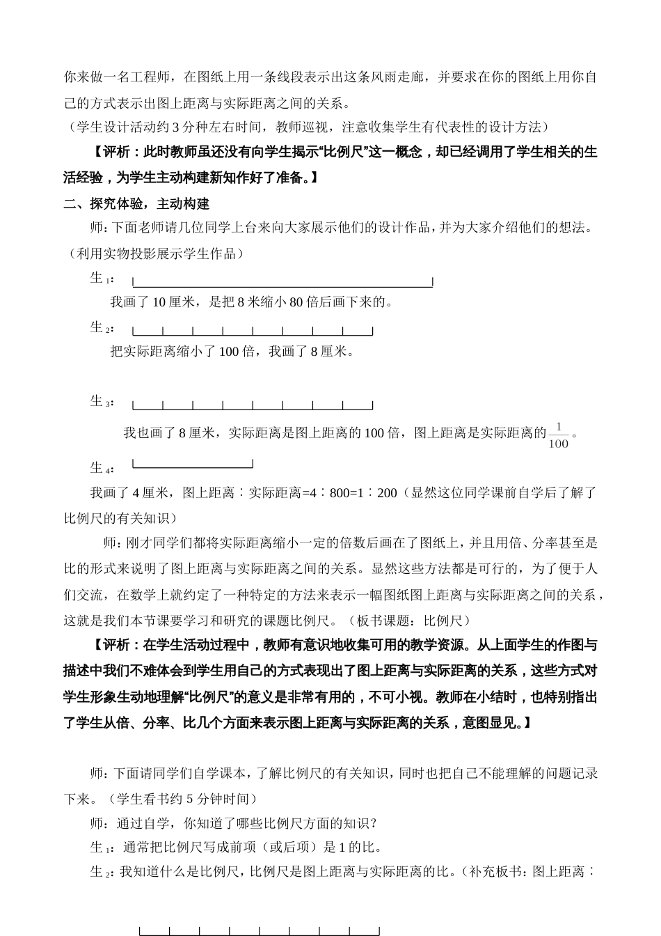 比例尺9[共6页]_第2页
