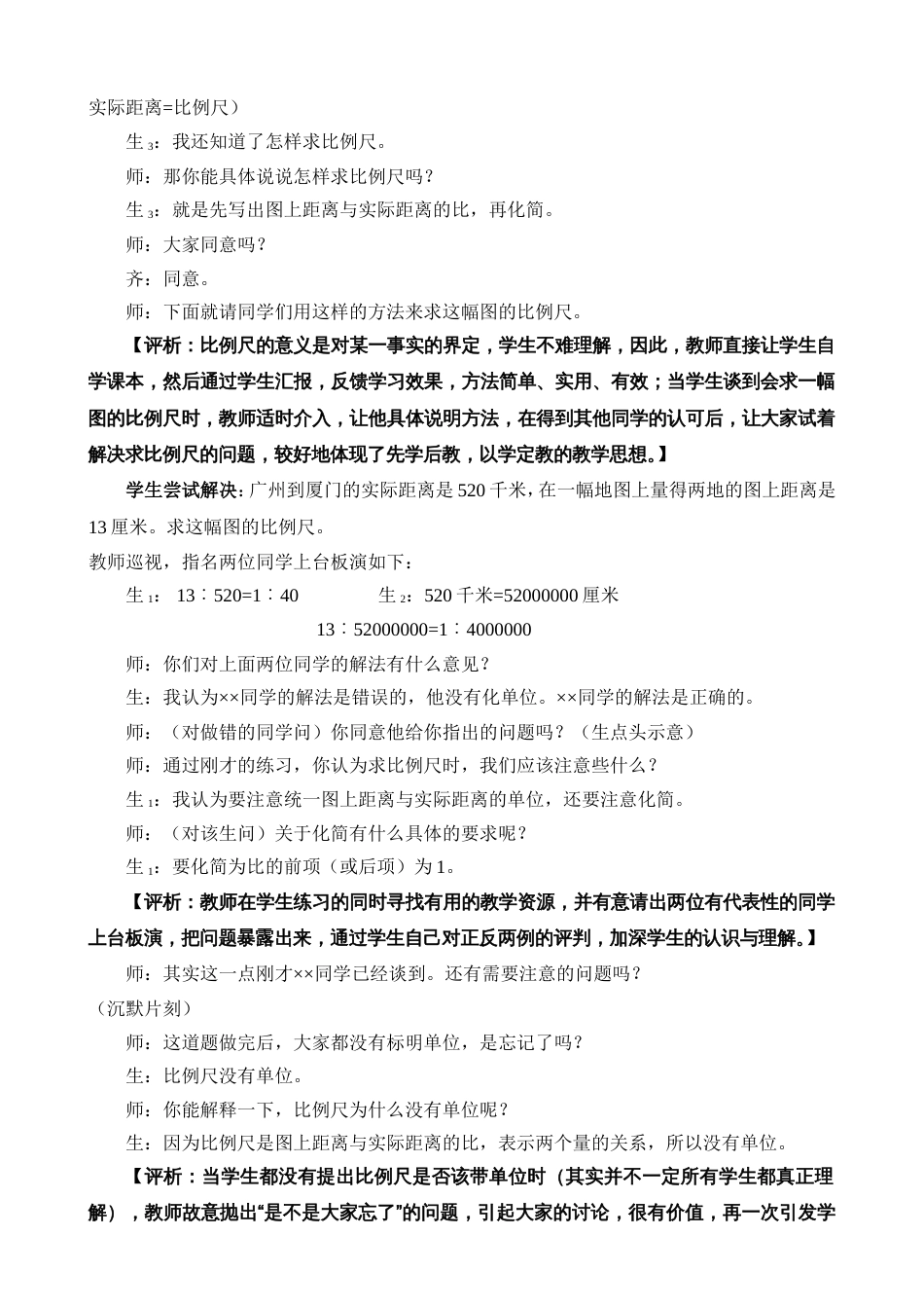 比例尺9[共6页]_第3页