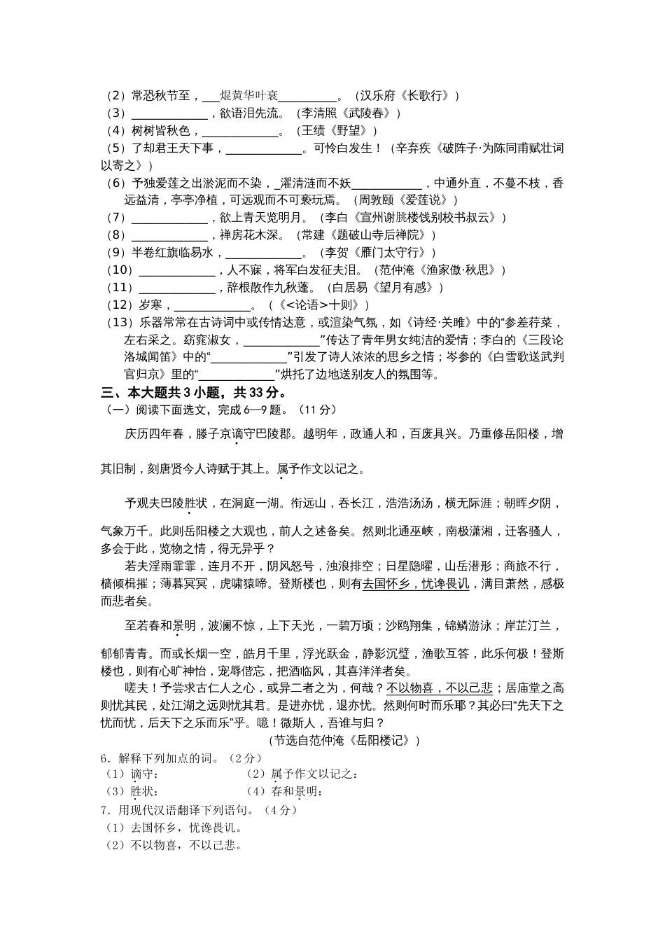 广东省深圳市初中毕业生学业水平升学考试语文试卷_第2页