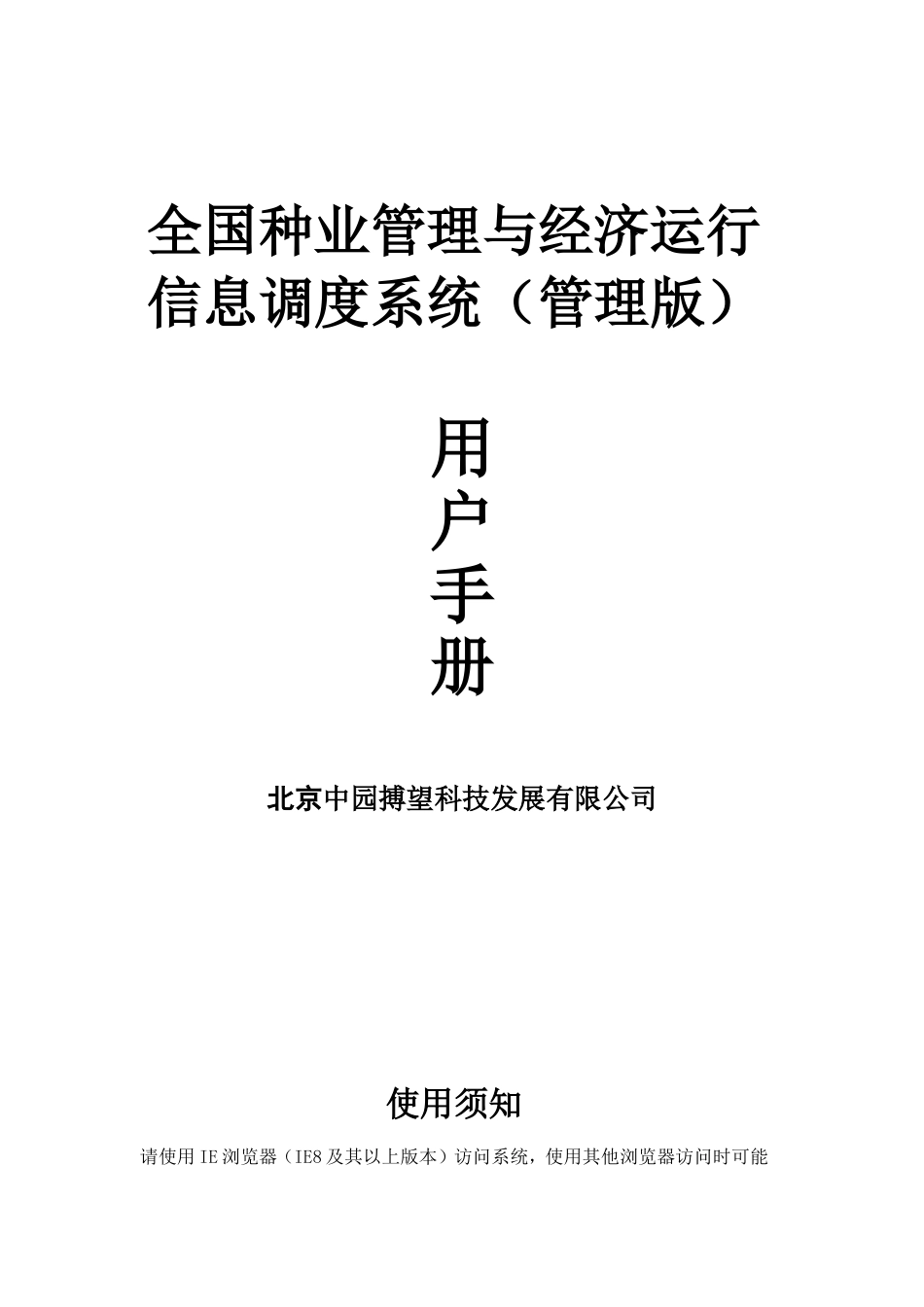 全国种业管理与经济运行信息调度系统管理版供需调度_第1页